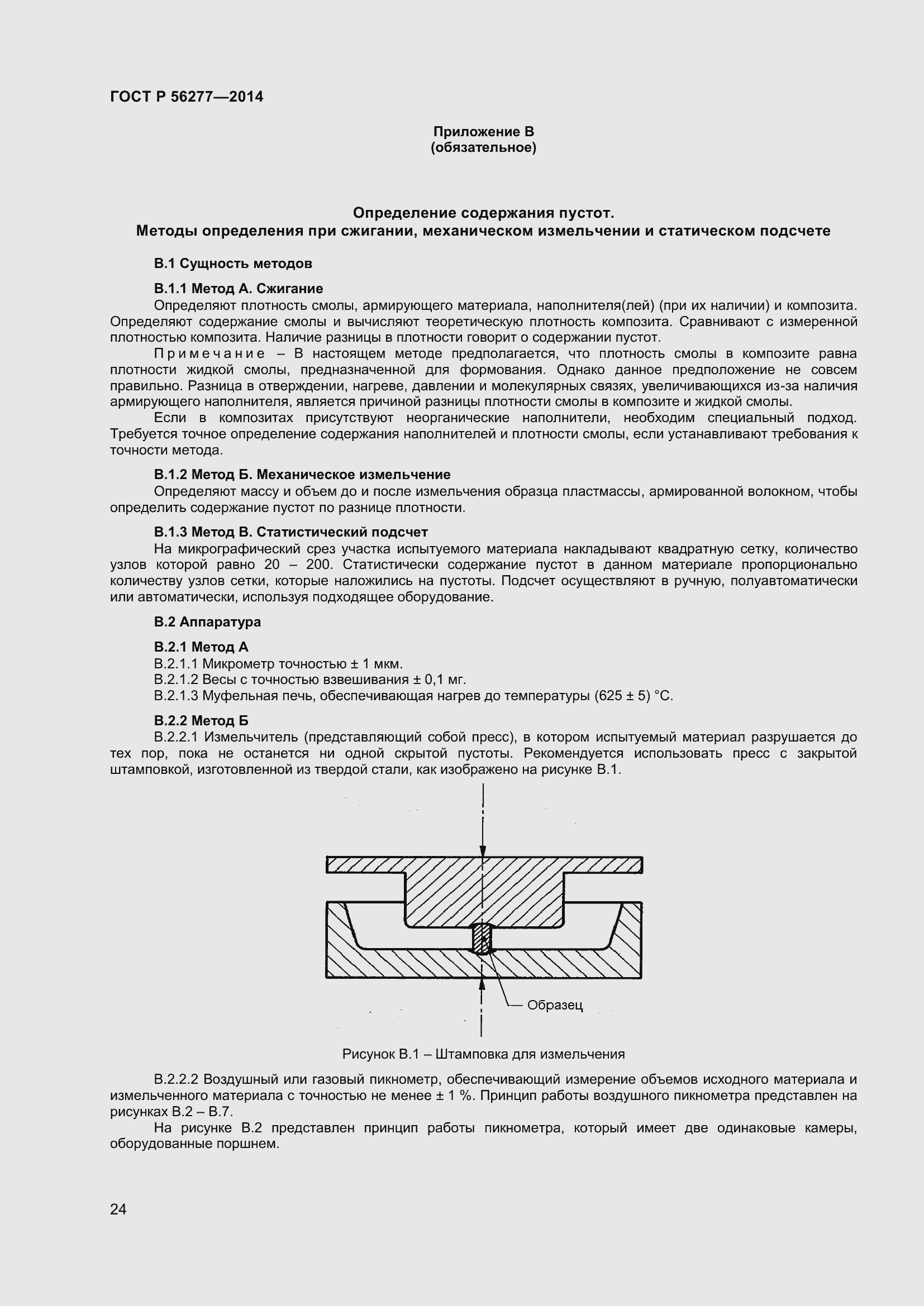 Страница 28 ГОСТ Р 56277-2014