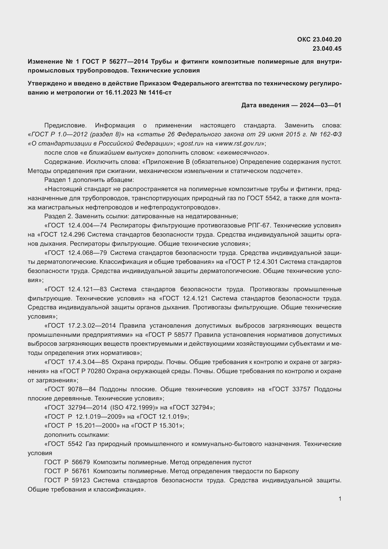 Страница 37 ГОСТ Р 56277-2014