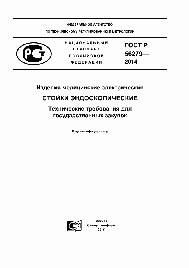 Страница 1 ГОСТ Р 56279-2014