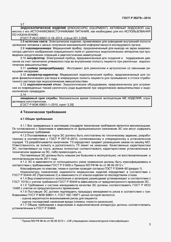 Страница 6 ГОСТ Р 56279-2014