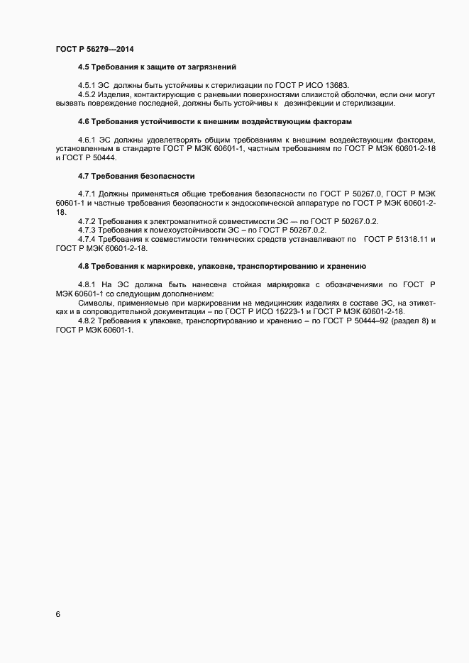 Страница 9 ГОСТ Р 56279-2014