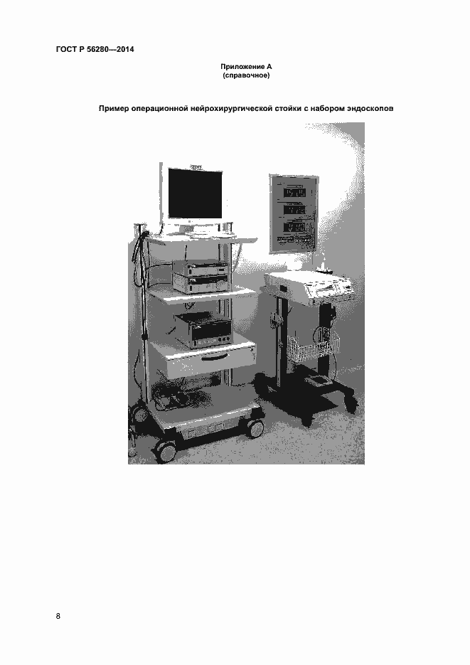 Страница 11 ГОСТ Р 56280-2014