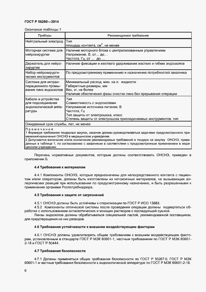 Страница 9 ГОСТ Р 56280-2014