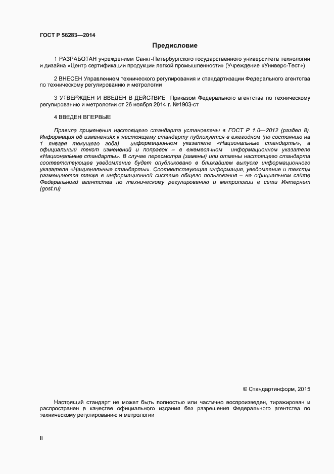 Страница 2 ГОСТ Р 56283-2014