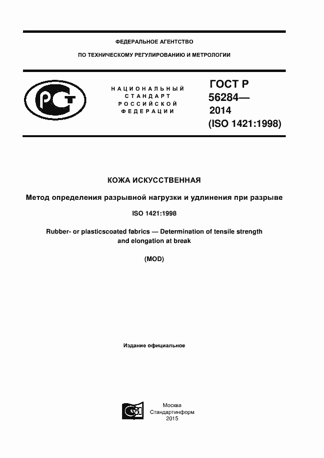 Страница 1 ГОСТ Р 56284-2014