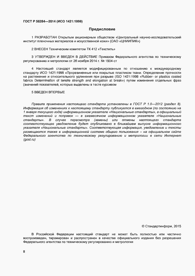 Страница 2 ГОСТ Р 56284-2014