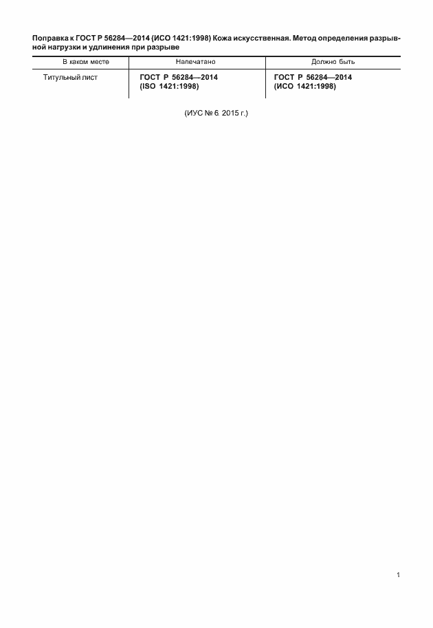 Страница 3 ГОСТ Р 56284-2014