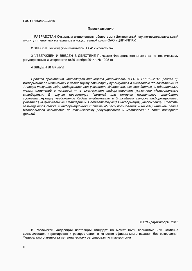 Страница 2 ГОСТ Р 56285-2014