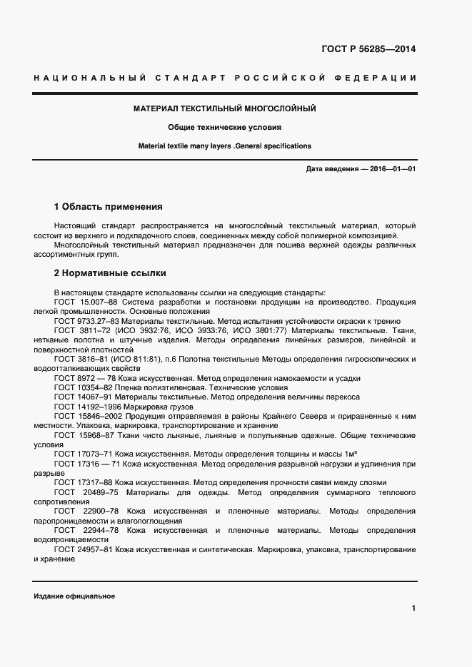 Страница 4 ГОСТ Р 56285-2014