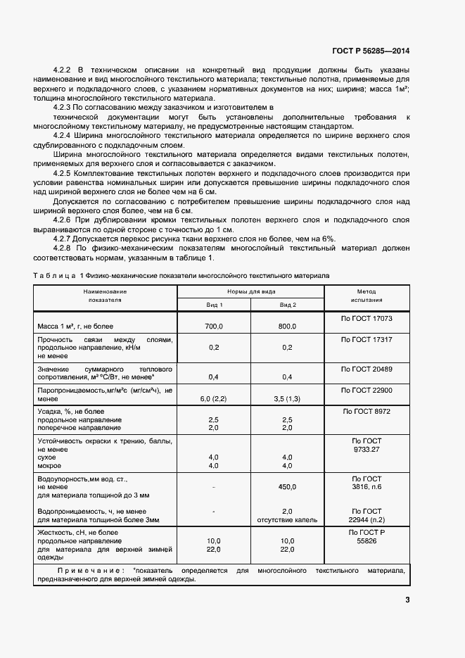 Страница 6 ГОСТ Р 56285-2014