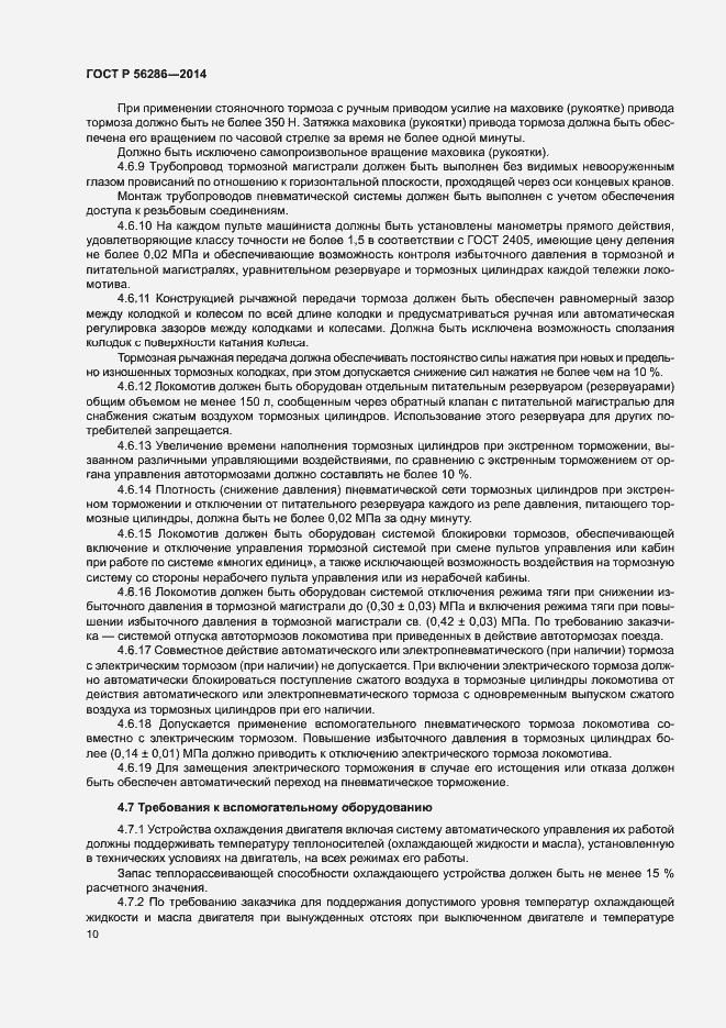 Страница 13 ГОСТ Р 56286-2014