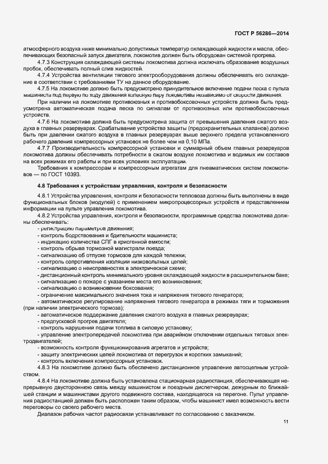 Страница 14 ГОСТ Р 56286-2014