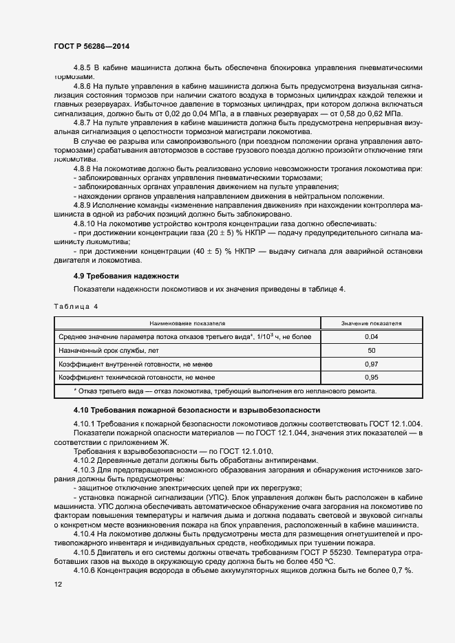 Страница 15 ГОСТ Р 56286-2014