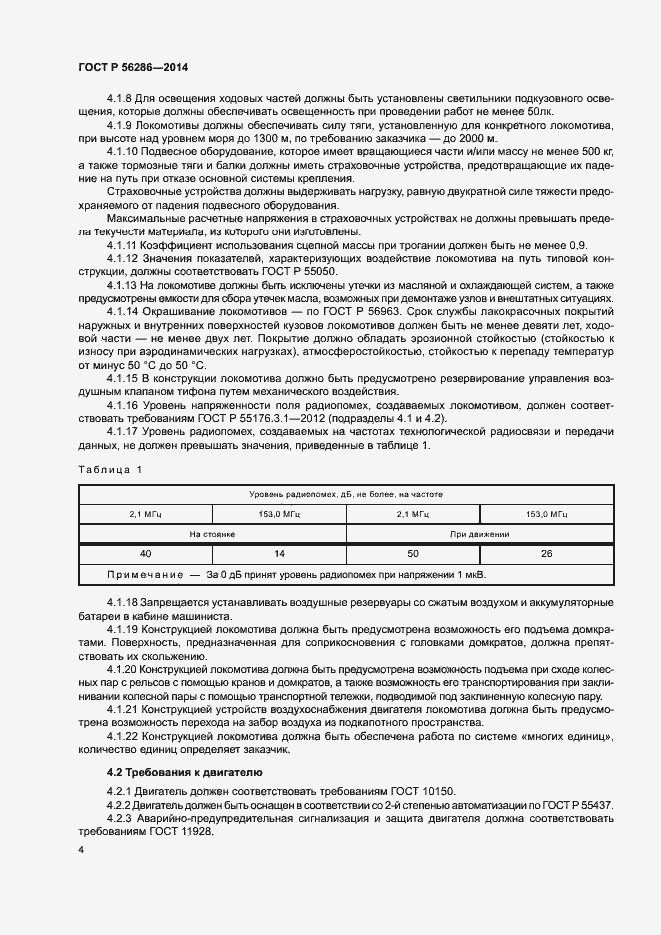 Страница 7 ГОСТ Р 56286-2014