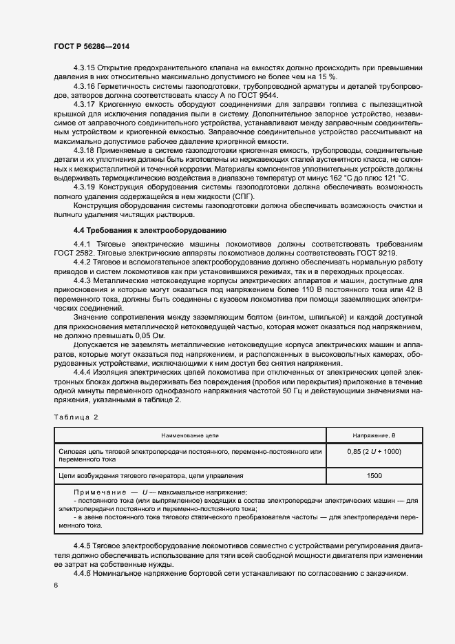 Страница 9 ГОСТ Р 56286-2014