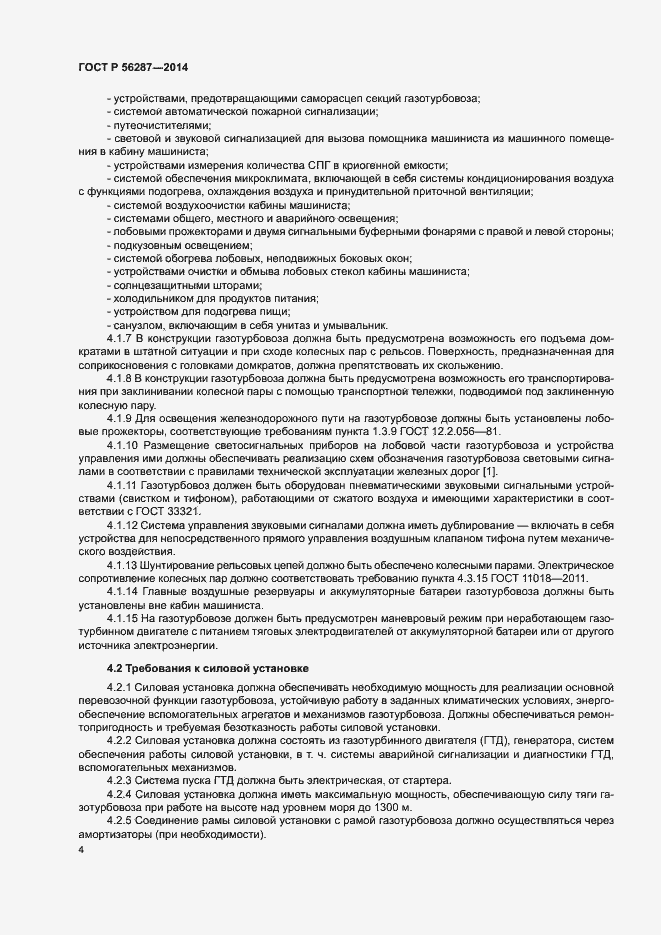 Страница 7 ГОСТ Р 56287-2014