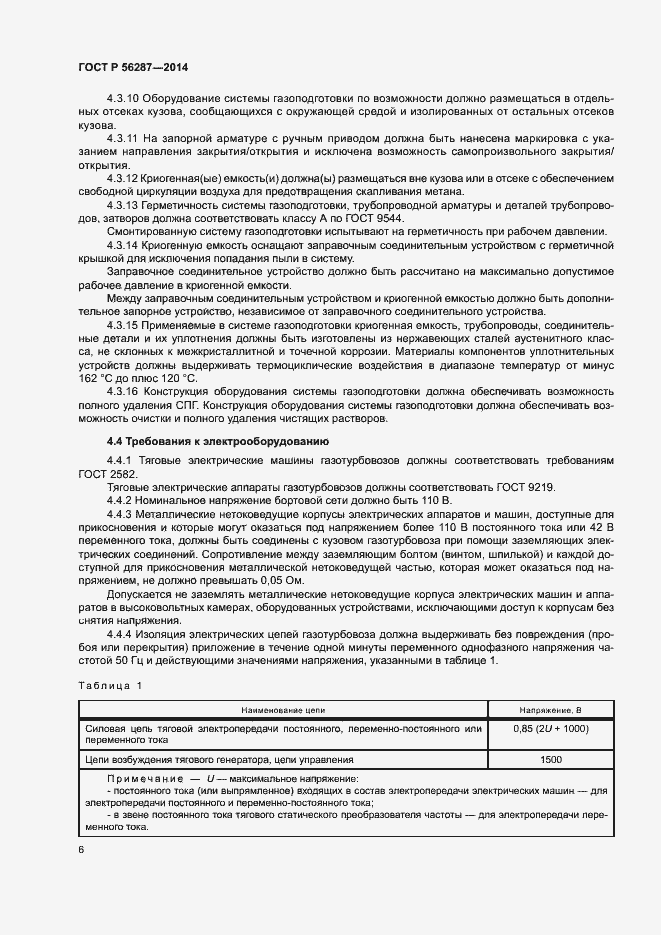 Страница 9 ГОСТ Р 56287-2014