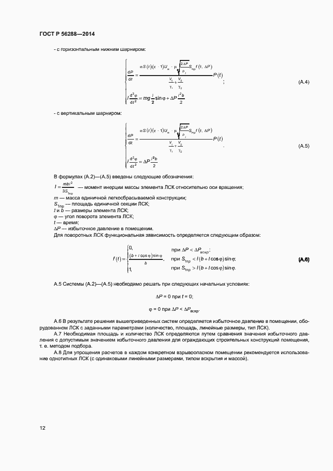 Страница 15 ГОСТ Р 56288-2014