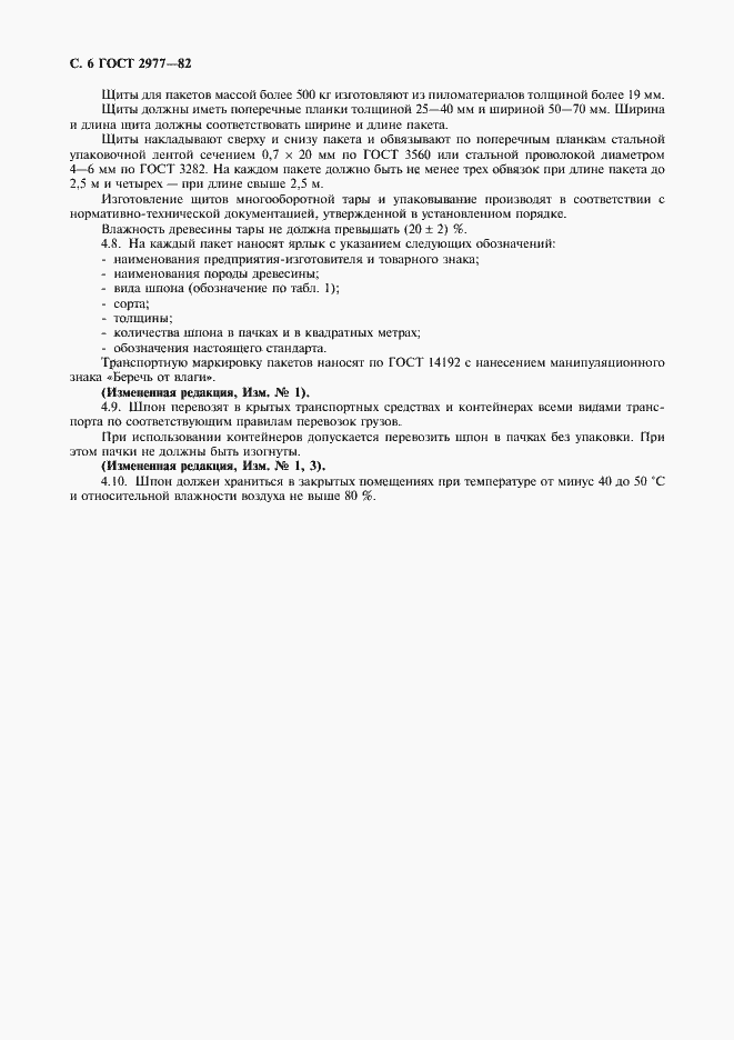 Страница 7 ГОСТ 2977-82