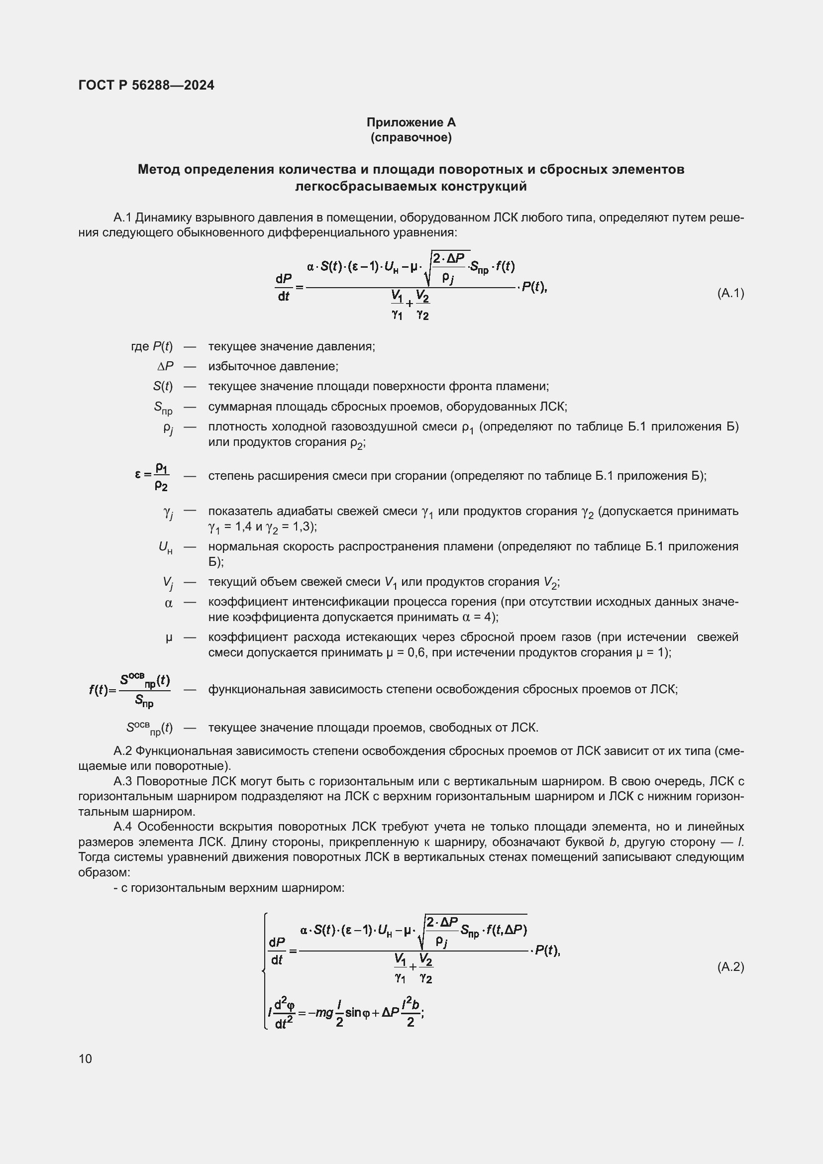 Страница 14 ГОСТ Р 56288-2024