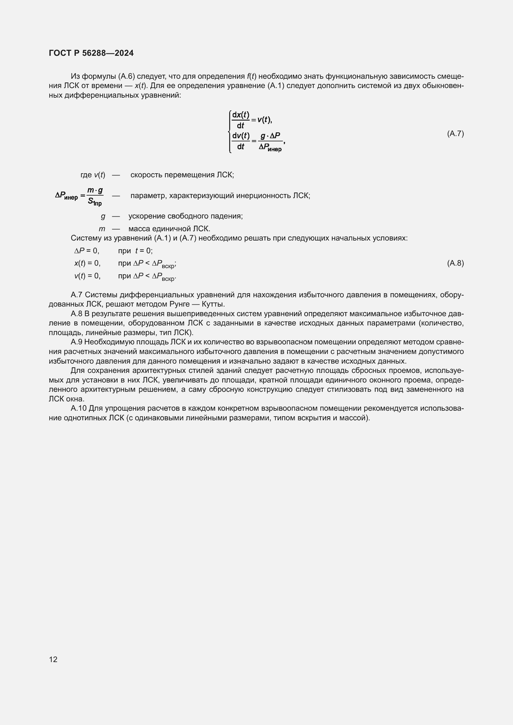 Страница 16 ГОСТ Р 56288-2024