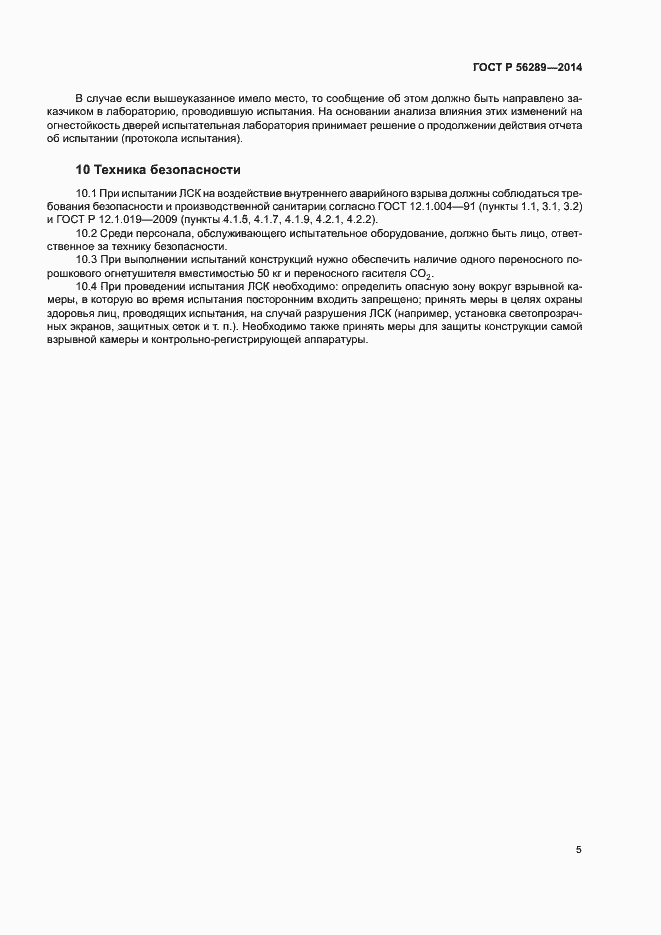 Страница 7 ГОСТ Р 56289-2014