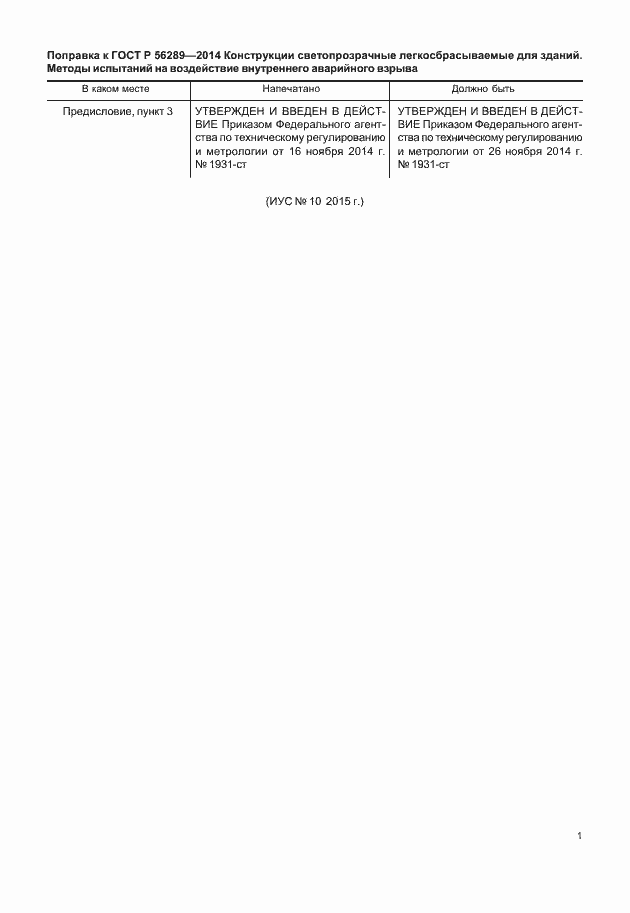 Приложение №1