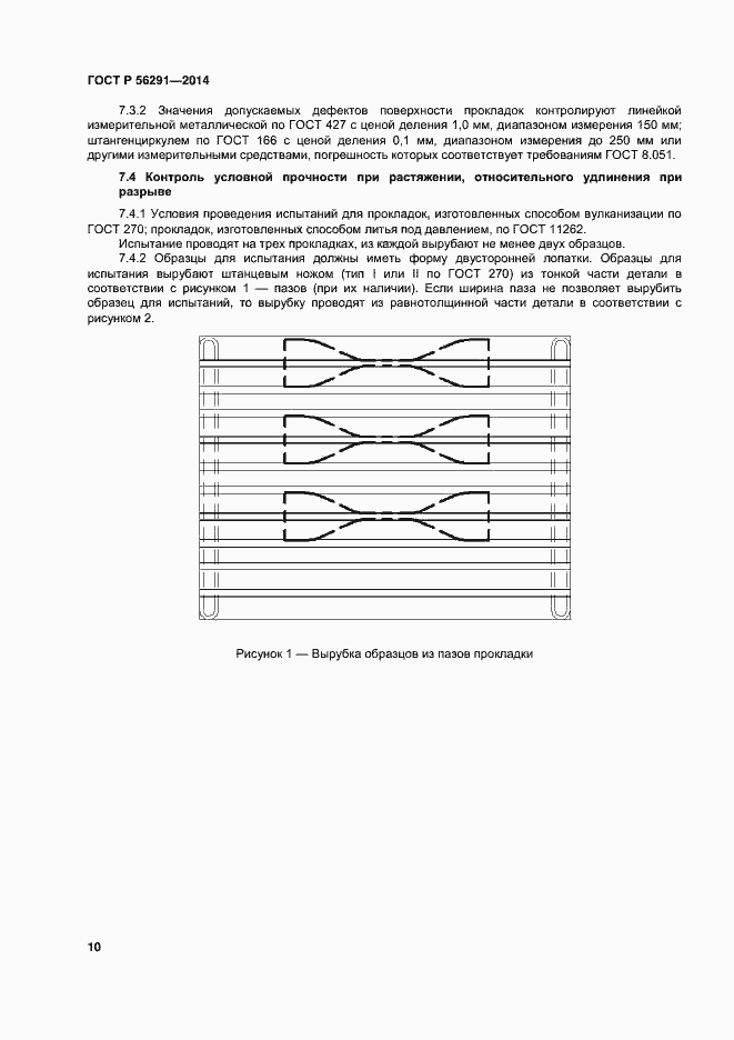 Страница 14 ГОСТ Р 56291-2014
