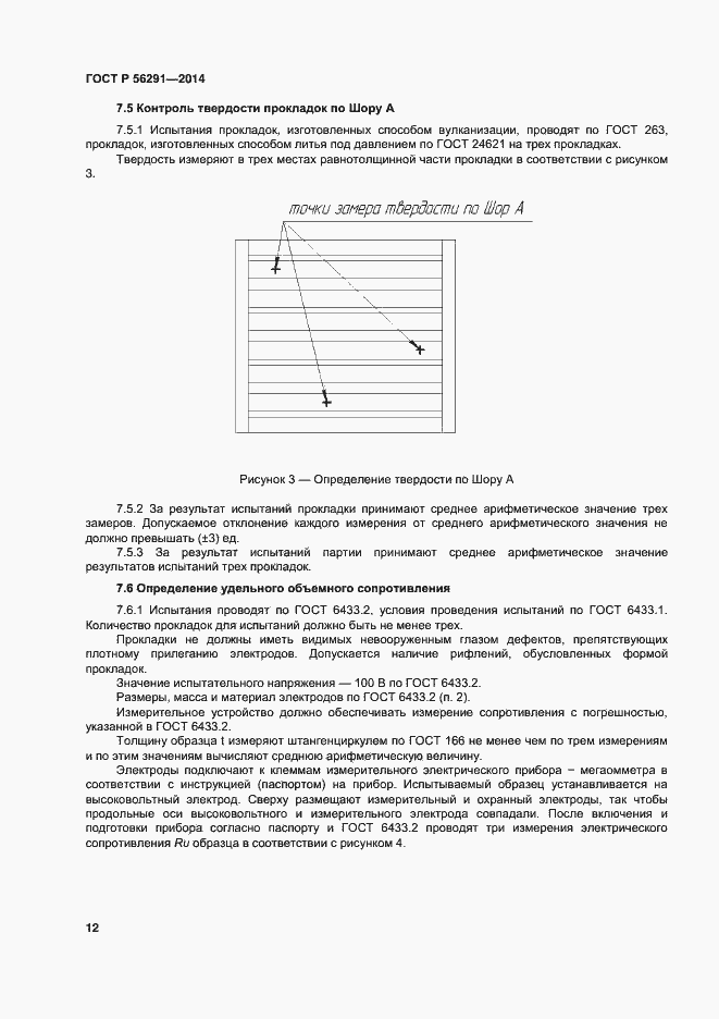 Страница 16 ГОСТ Р 56291-2014