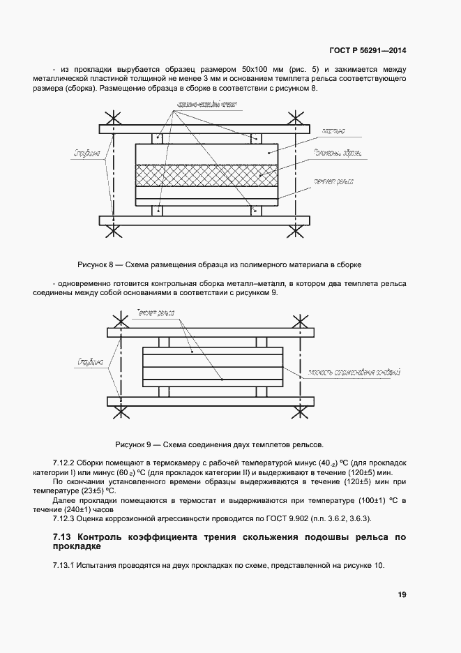 Страница 23 ГОСТ Р 56291-2014
