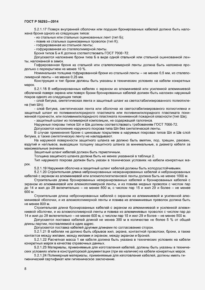 Страница 10 ГОСТ Р 56292-2014