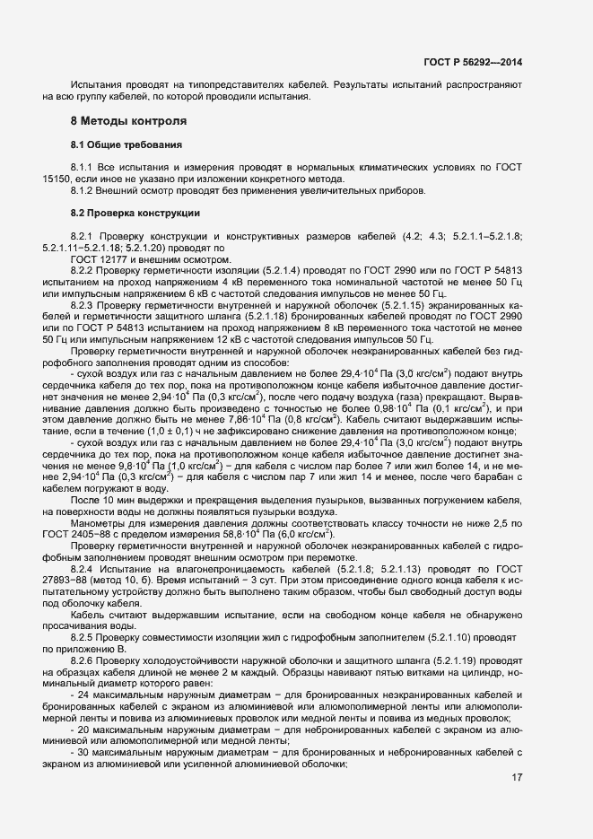 Страница 19 ГОСТ Р 56292-2014