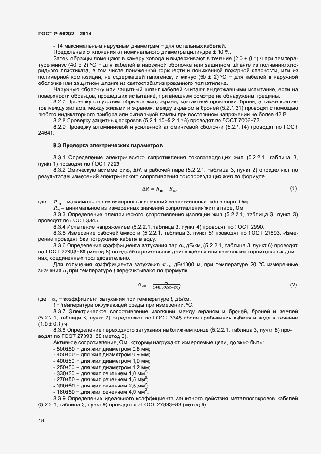 Страница 20 ГОСТ Р 56292-2014