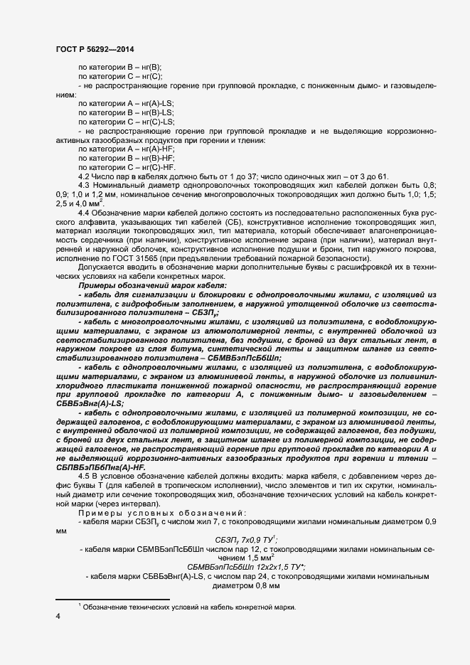 Страница 6 ГОСТ Р 56292-2014