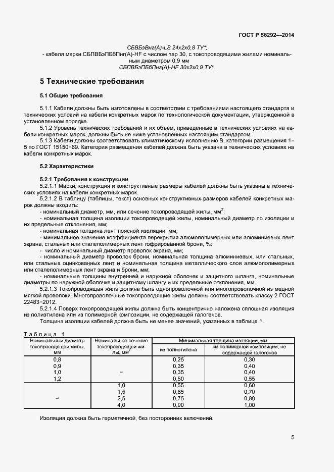 Страница 7 ГОСТ Р 56292-2014