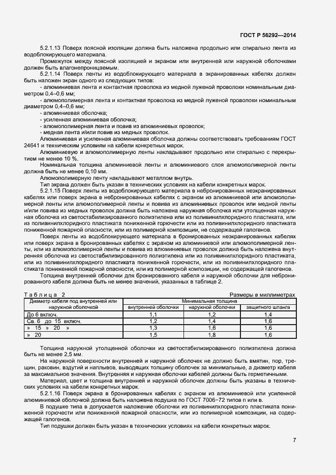 Страница 9 ГОСТ Р 56292-2014