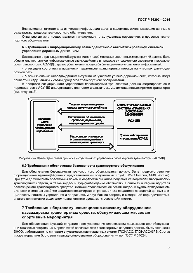 Страница 9 ГОСТ Р 56293-2014