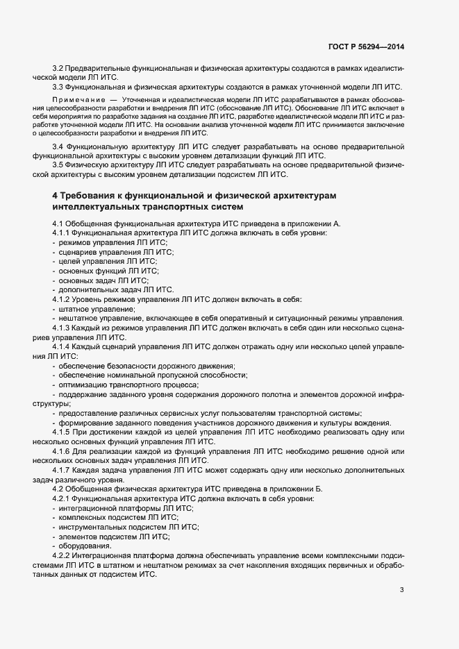 Страница 7 ГОСТ Р 56294-2014