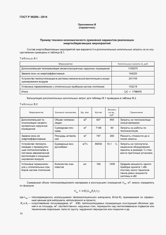 Страница 13 ГОСТ Р 56295-2014