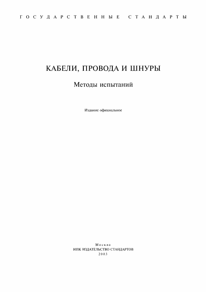 Страница 1 ГОСТ 2990-78