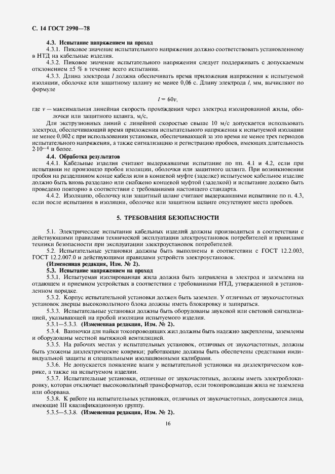 Страница 16 ГОСТ 2990-78