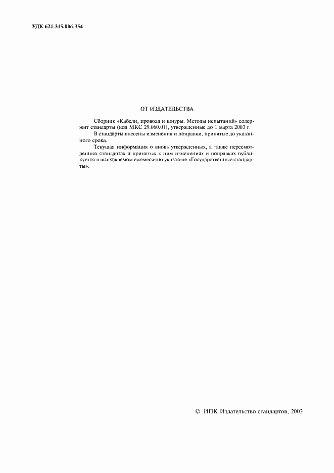 Страница 2 ГОСТ 2990-78