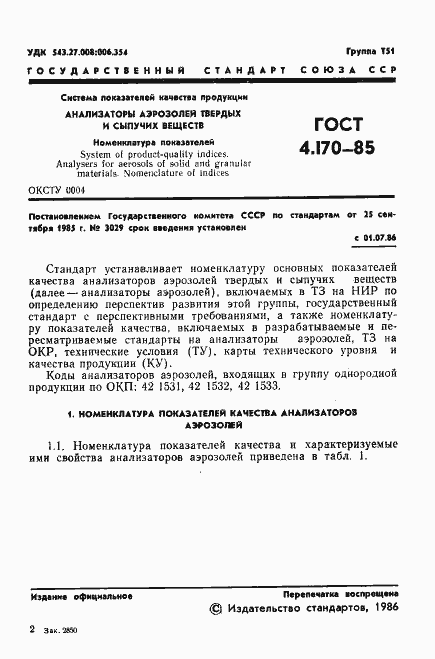 Страница 3 ГОСТ 4.170-85