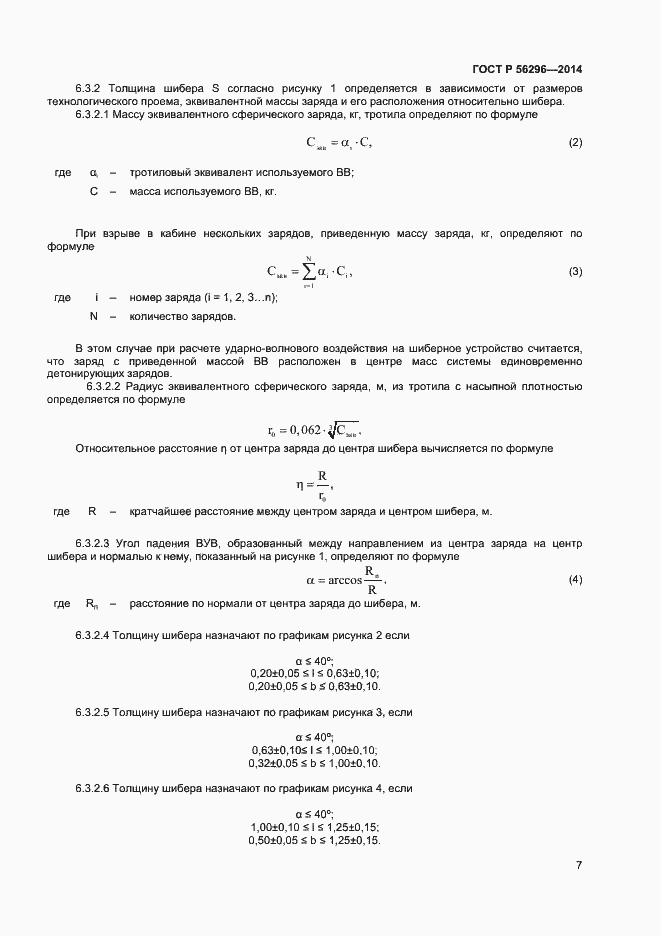 Страница 10 ГОСТ Р 56296-2014