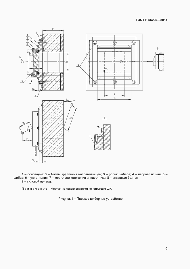 Страница 12 ГОСТ Р 56296-2014