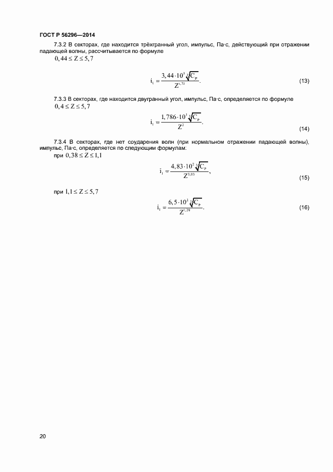 Страница 23 ГОСТ Р 56296-2014