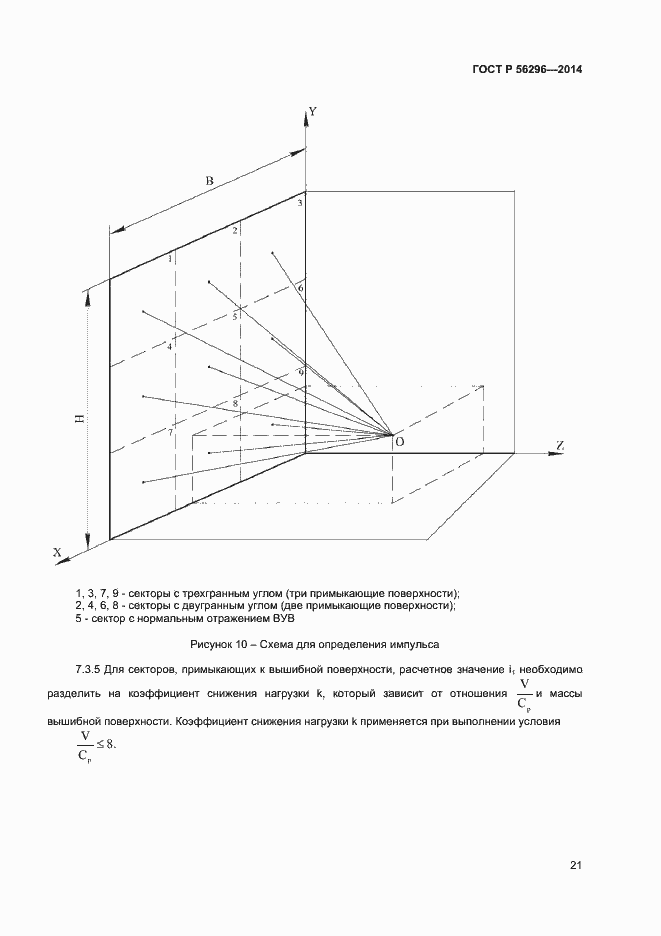 Страница 24 ГОСТ Р 56296-2014