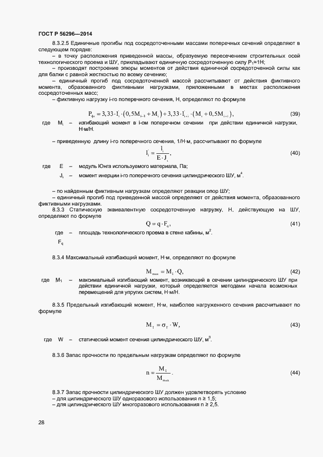 Страница 31 ГОСТ Р 56296-2014