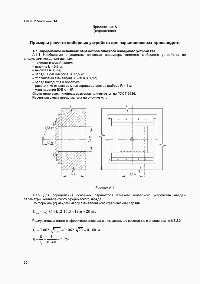 Страница 33 ГОСТ Р 56296-2014