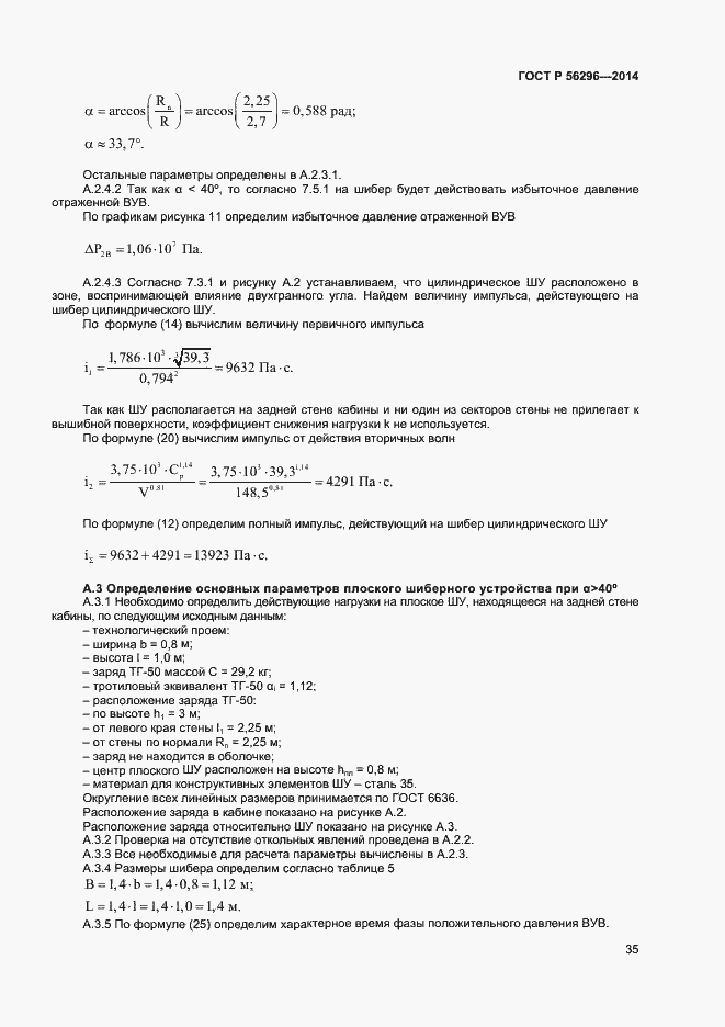 Страница 38 ГОСТ Р 56296-2014